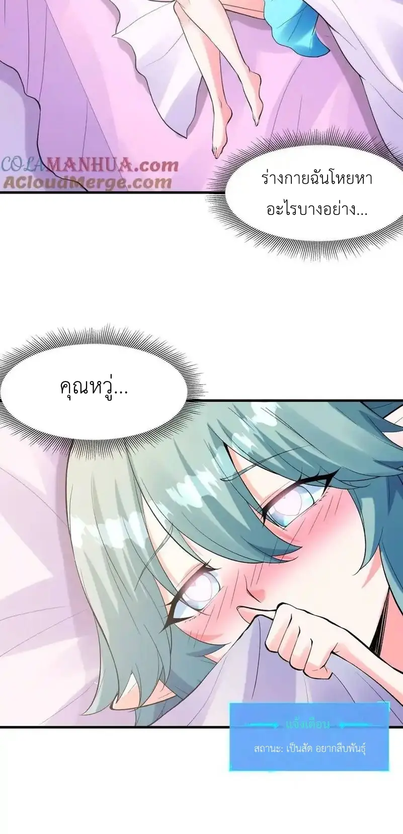 My Harem Is Entirely Female Demon Villains ตอนที่ 96 หน้า 62