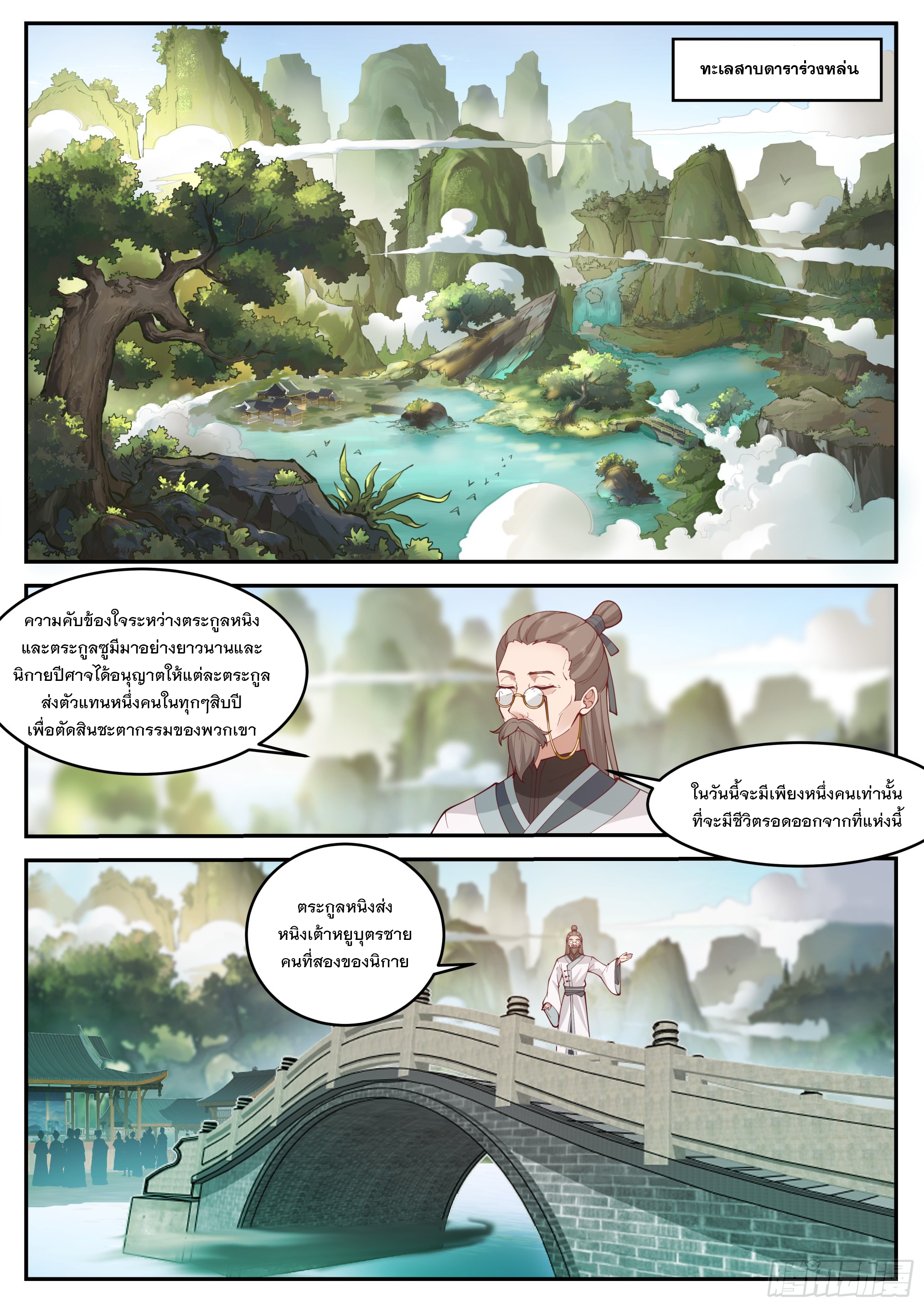 The Big Player of The Demon Clan ตอนที่ 1 หน้า 2