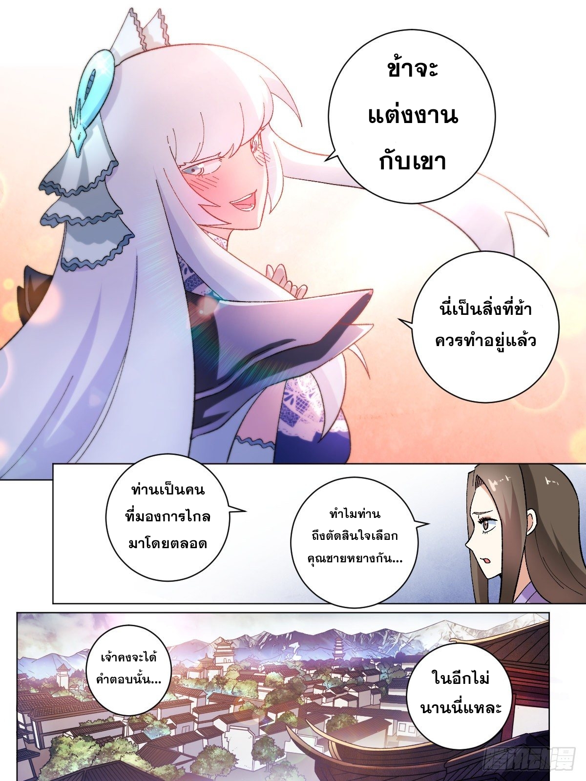 ผมเป็นเจ้าพ่อในต่างโลก ตอนที่ 23 หน้า 14