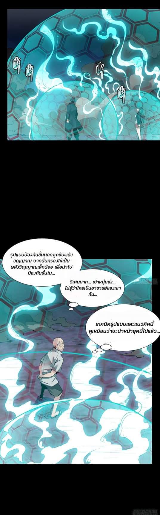 Legend of Star Genera ชนจีน ตอนที่ 50 หน้า 15