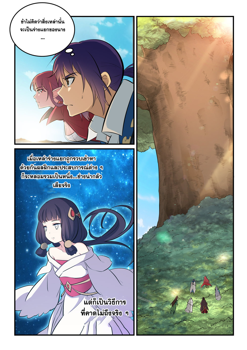 Apotheosis – การยกระดับสู่สถานะของพระเจ้า ตอนที่ 263 หน้า 5