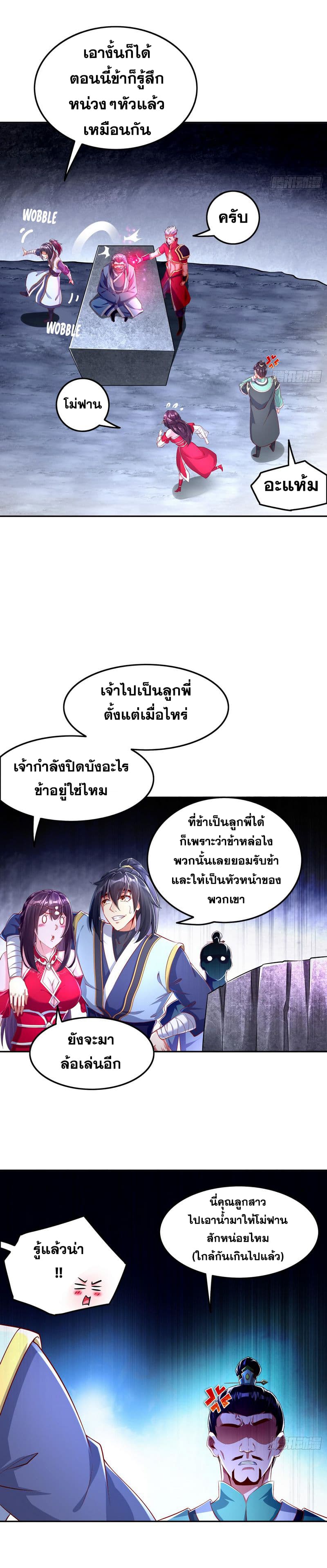 จักรพรรดิปีศาจจุติ ตอนที่ 45 หน้า 7