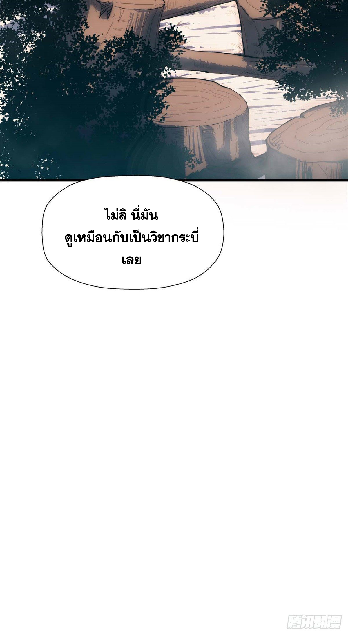 ระบบสุ่มดวงชะตา(ทันจีน) ตอนที่ 15 หน้า 41