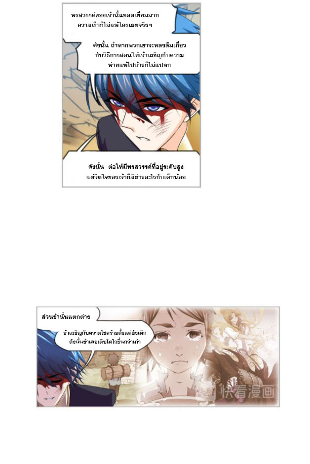 Douluo Dalu (ทันจีน) ตอนที่ 65 หน้า 28