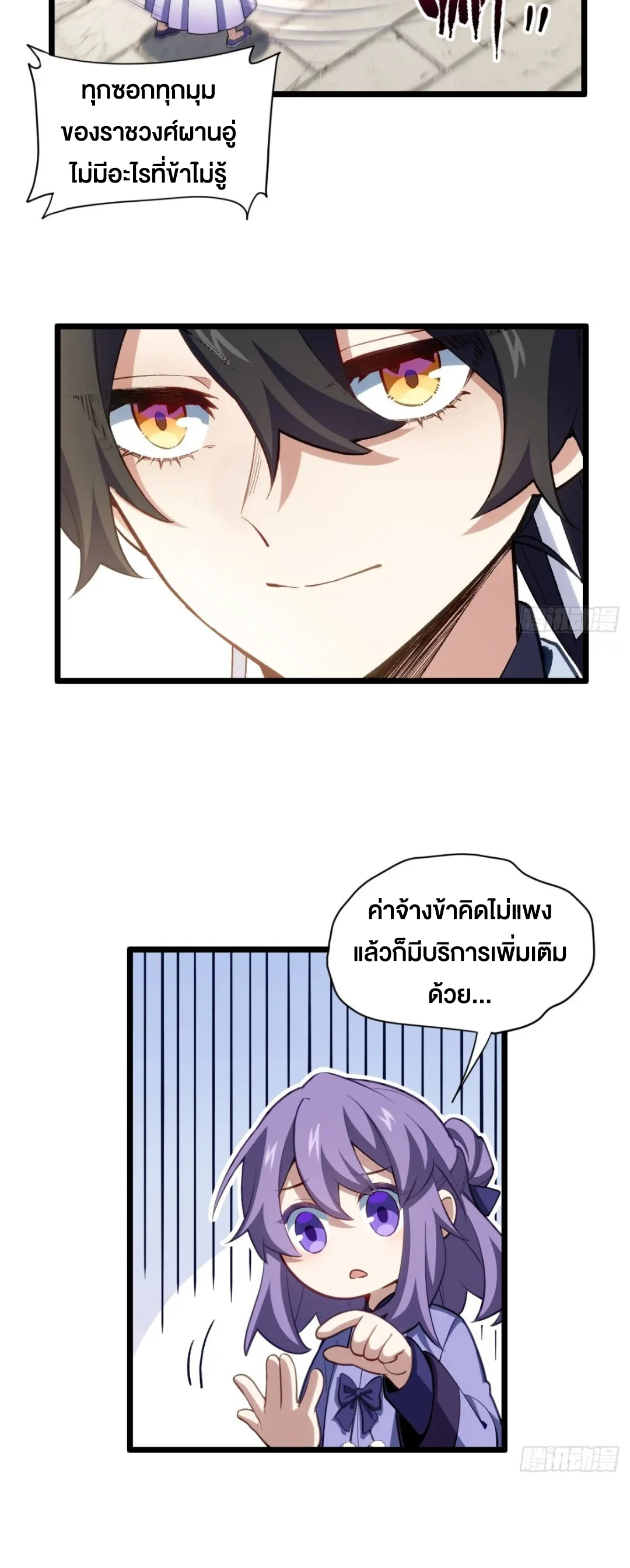 กำเนิดร่างเทวะบรรพกาล ตอนที่ 81 หน้า 15