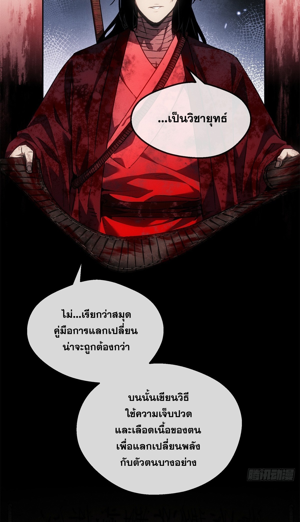 Dao of the Bizarre Immortal เซียนมรรคพิกล คนวิปลาส ตอนที่ 71 หน้า 7