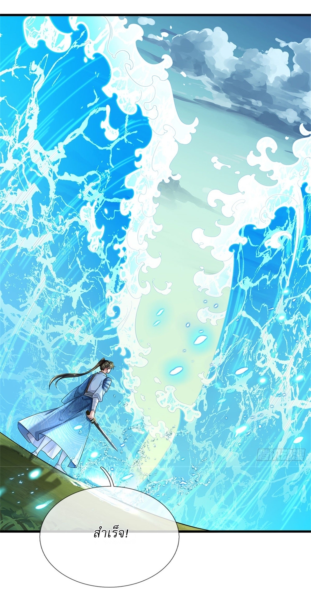 I Can Change The Timeline of Everything เกิดใหม่ในต่างโลก พร้อมระบบโกงเวลาสุดเกรียน ตอนที่ 39 หน้า 30