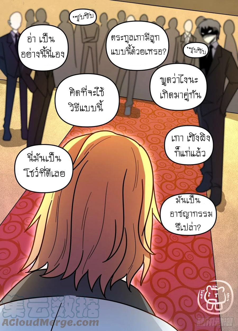 ข้าคือนักธุรกิจต่างโลก ตอนที่ 76 หน้า 9