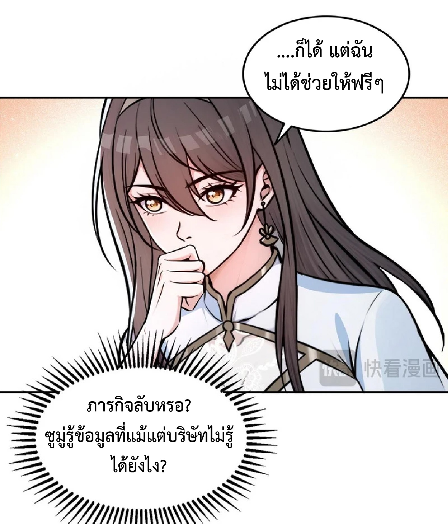 ราชาแห่งความตาย ตอนที่ 9 หน้า 35