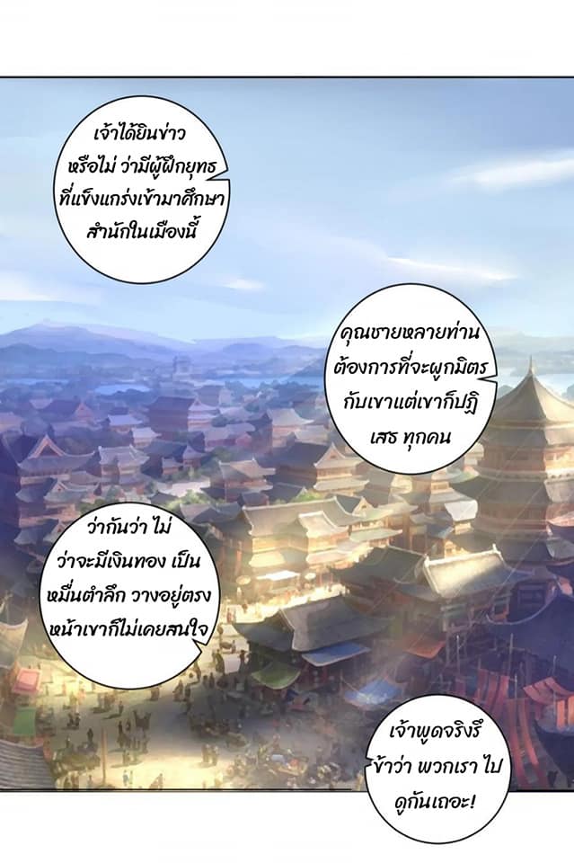 ข้ารับใช้ชั้นหนึ่ง ตอนที่ 87 หน้า 27