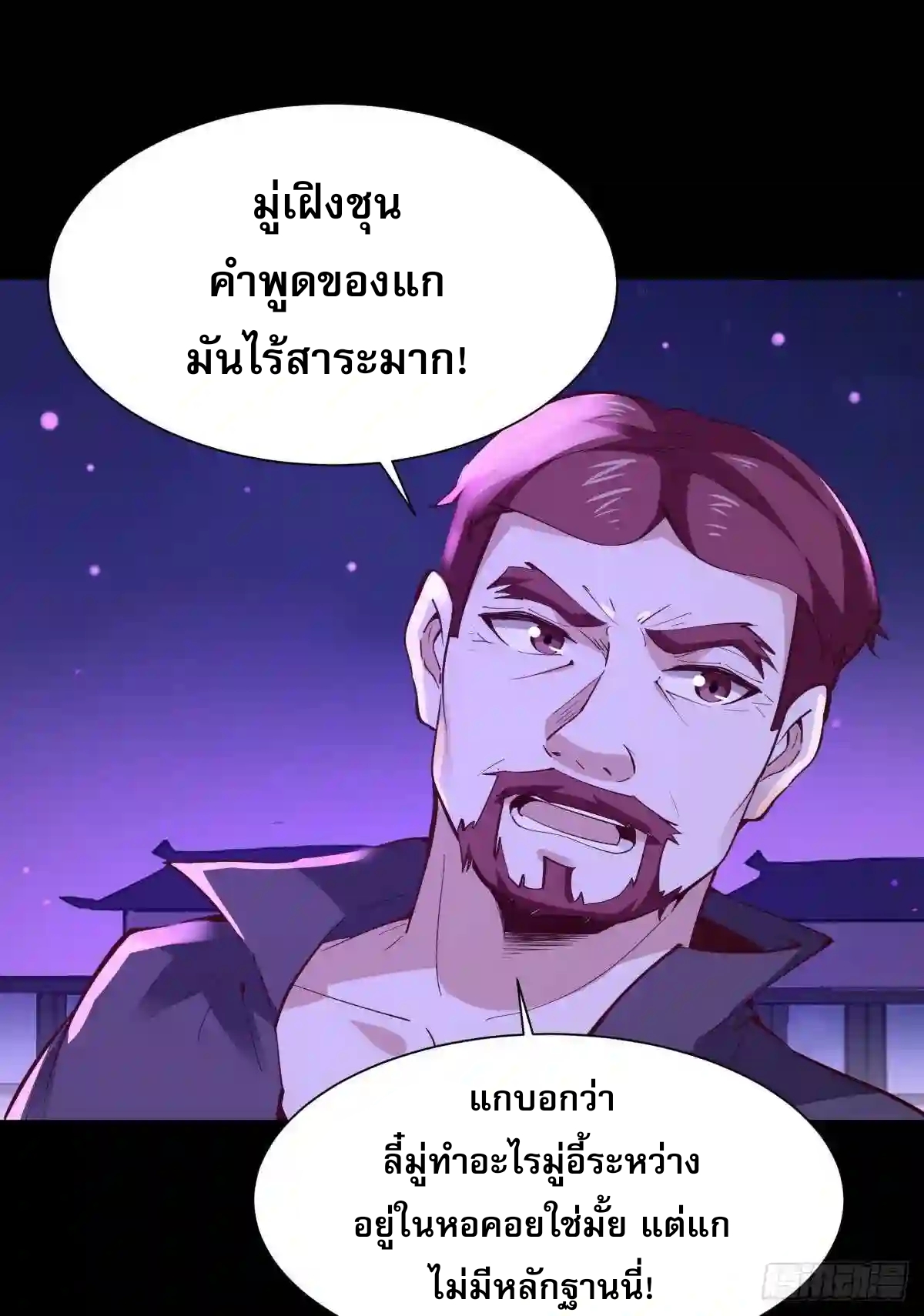 Rebirth City Deity - การเกิดใหม่ของเทพเซียนแห่งนคร ตอนที่ 14 หน้า 6