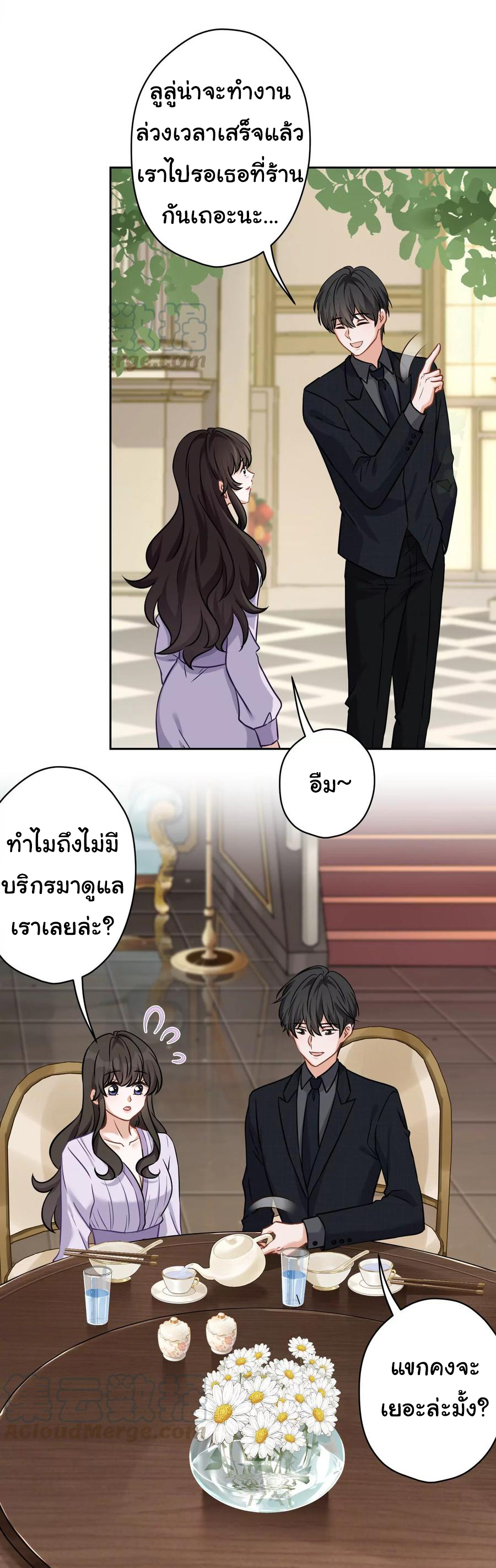 Lu Feng is the best son-in-law สุดยอดลูกเขย "ลู่เฟิง" ตอนที่ 152 หน้า 17