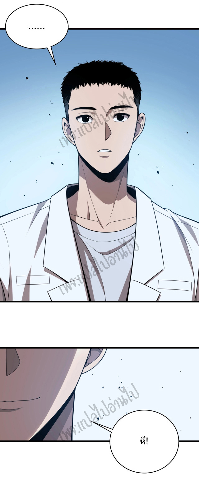 สุดยอดระบบของหมอหลิงหรัน ตอนที่ 2 หน้า 45