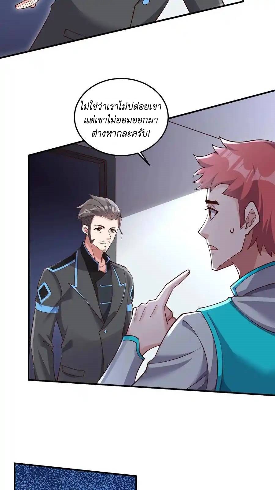 I Accidentally Became Invincible While Studying With My Sister ตอนที่ 46 หน้า 4