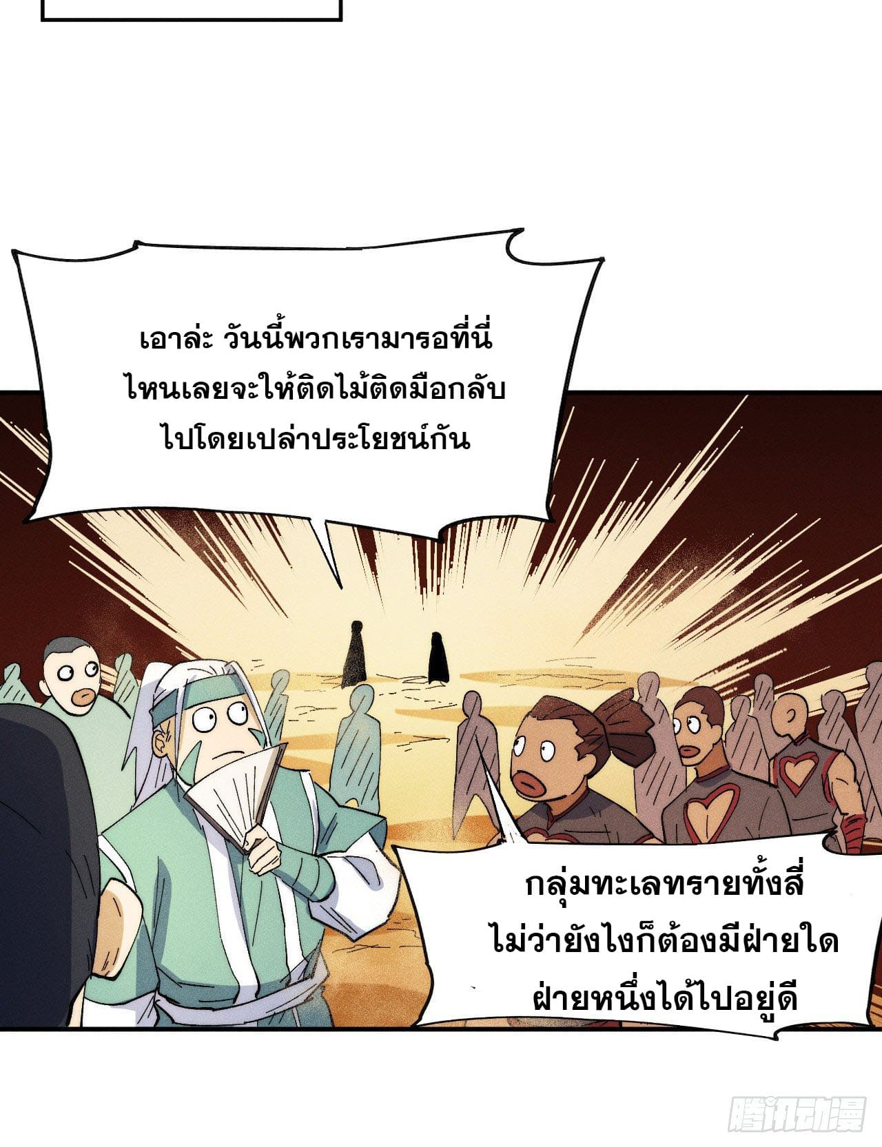 ตูข้านี่แหละเทพ (ทันจีน) ตอนที่ 91 หน้า 44