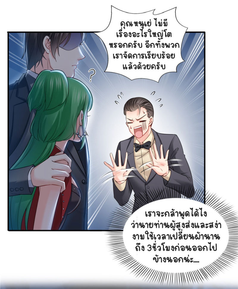 (ชนจีน)Perfect Secret Love The Bad New Wife Is a Little Sweet ตอนที่ 36 หน้า 10
