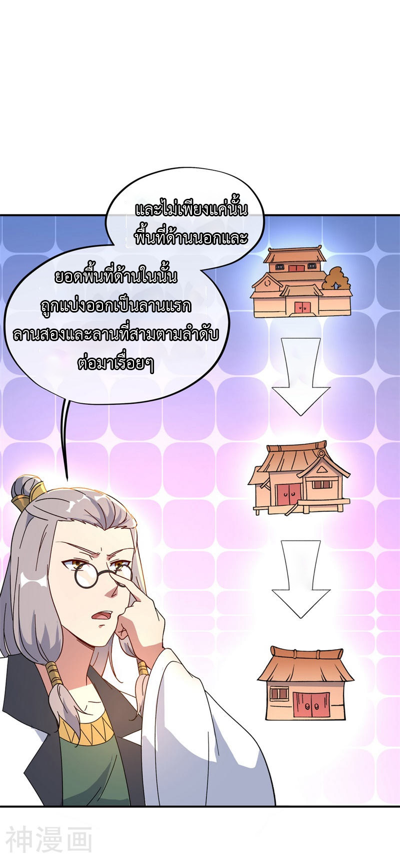 peerless battle spirit ตอนที่ 106 หน้า 9