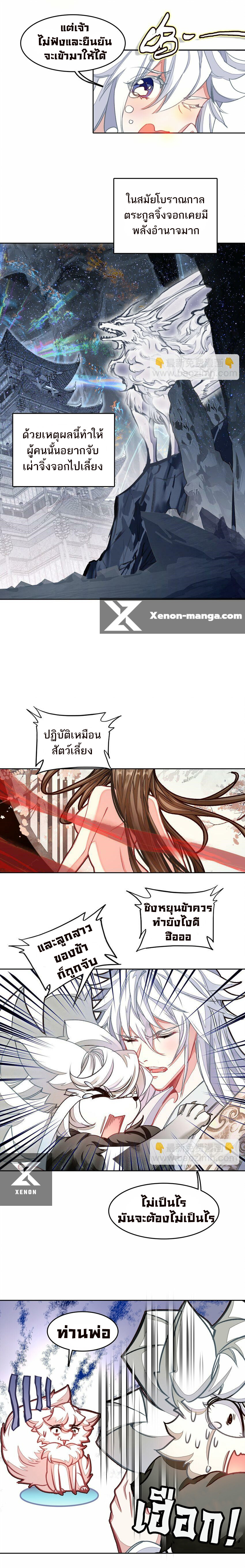 แท้จริงแล้วข้าคือปรมาจารย์ไร้เทียมทาน? ตอนที่ 27 หน้า 6