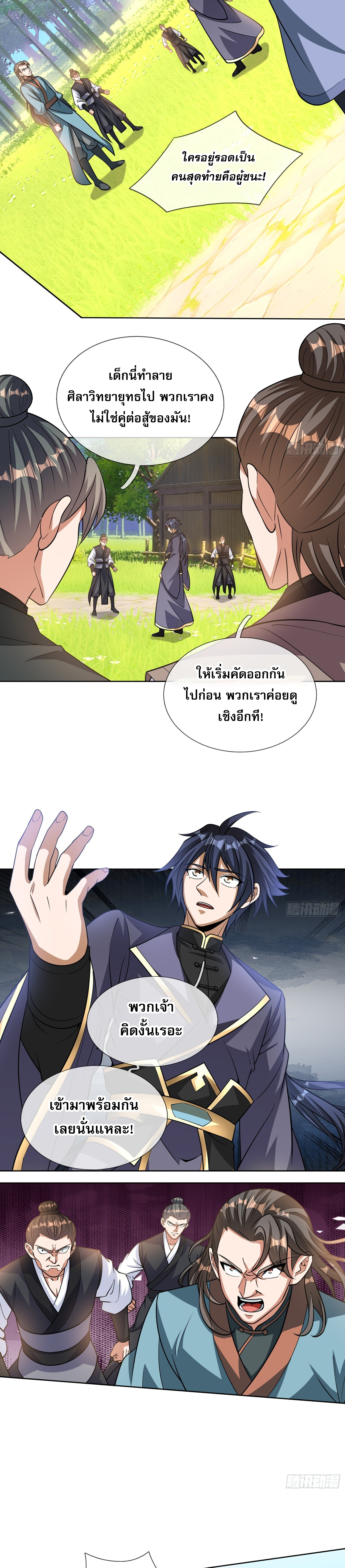 หวนคืนจากหุบเหว ข้าคือภัยพิบัติสวรรค์ ตอนที่ 7 หน้า 17