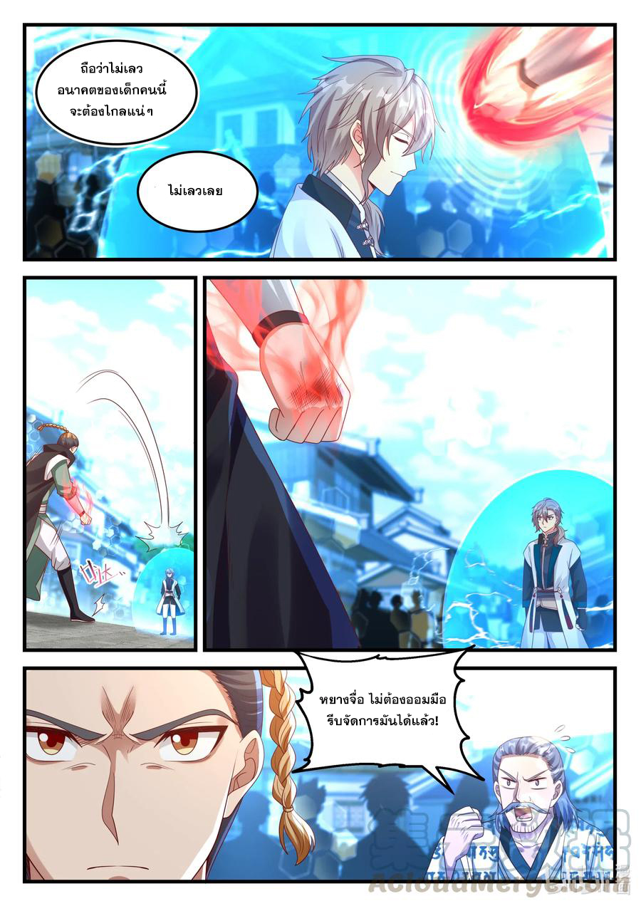 เทพสายฟ้า ราชาสงคราม ตอนที่ 151 หน้า 9