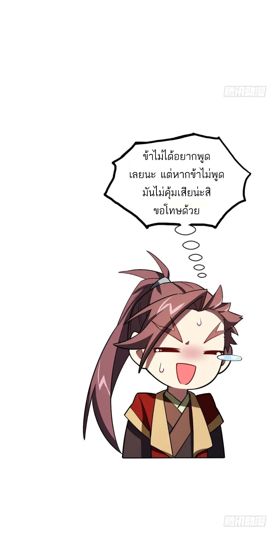 กำเนิดร่างเทวะบรรพกาล ตอนที่ 36 หน้า 53