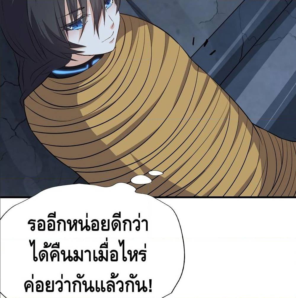 High energy strikes ตอนที่ 27 หน้า 39