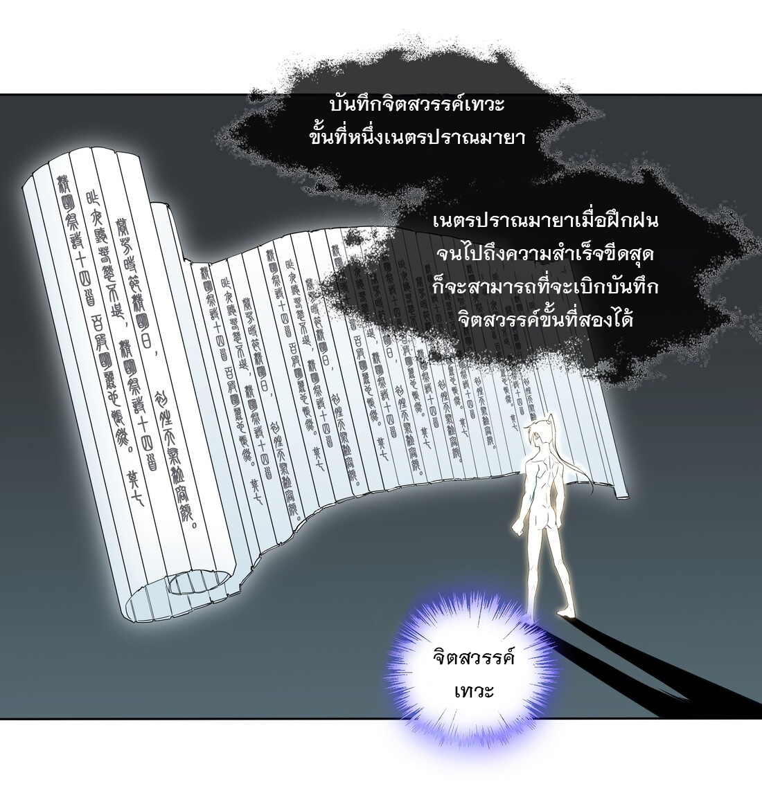 มหาเทพเอกะหมื่นบรรพกาล (จบ) ตอนที่ 13 หน้า 22