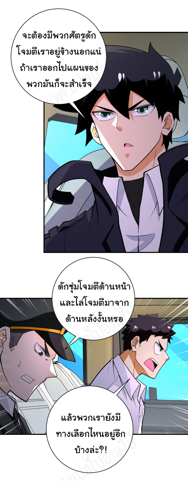 Apocalyptic Super System ตอนที่ 265 หน้า 18