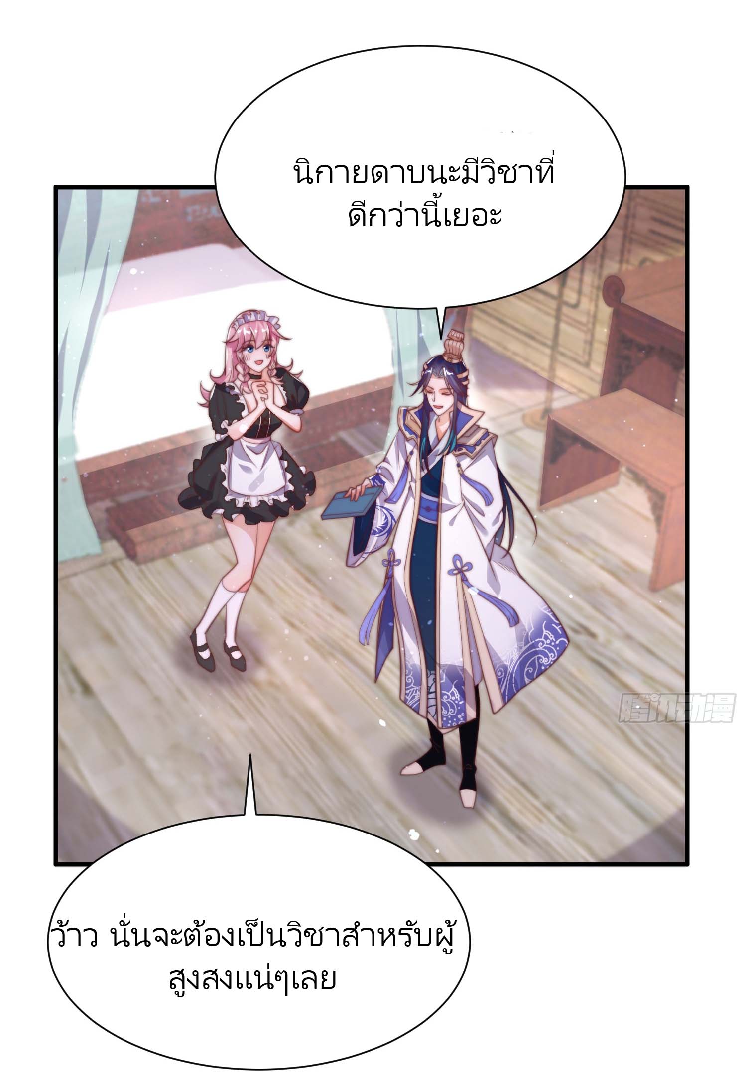 ลูกศิษย์จะฆ่าผม ตอนที่ 5 หน้า 10