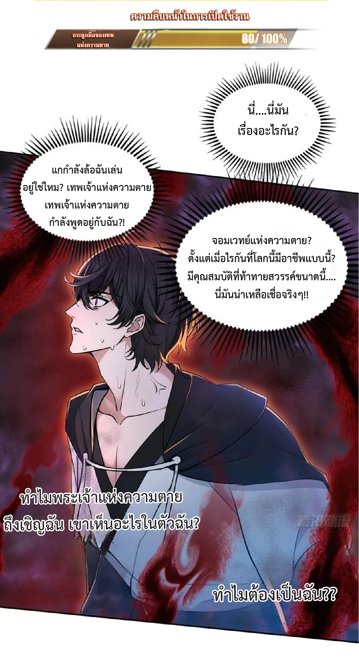 ราชาแห่งความตาย ตอนที่ 14 หน้า 33