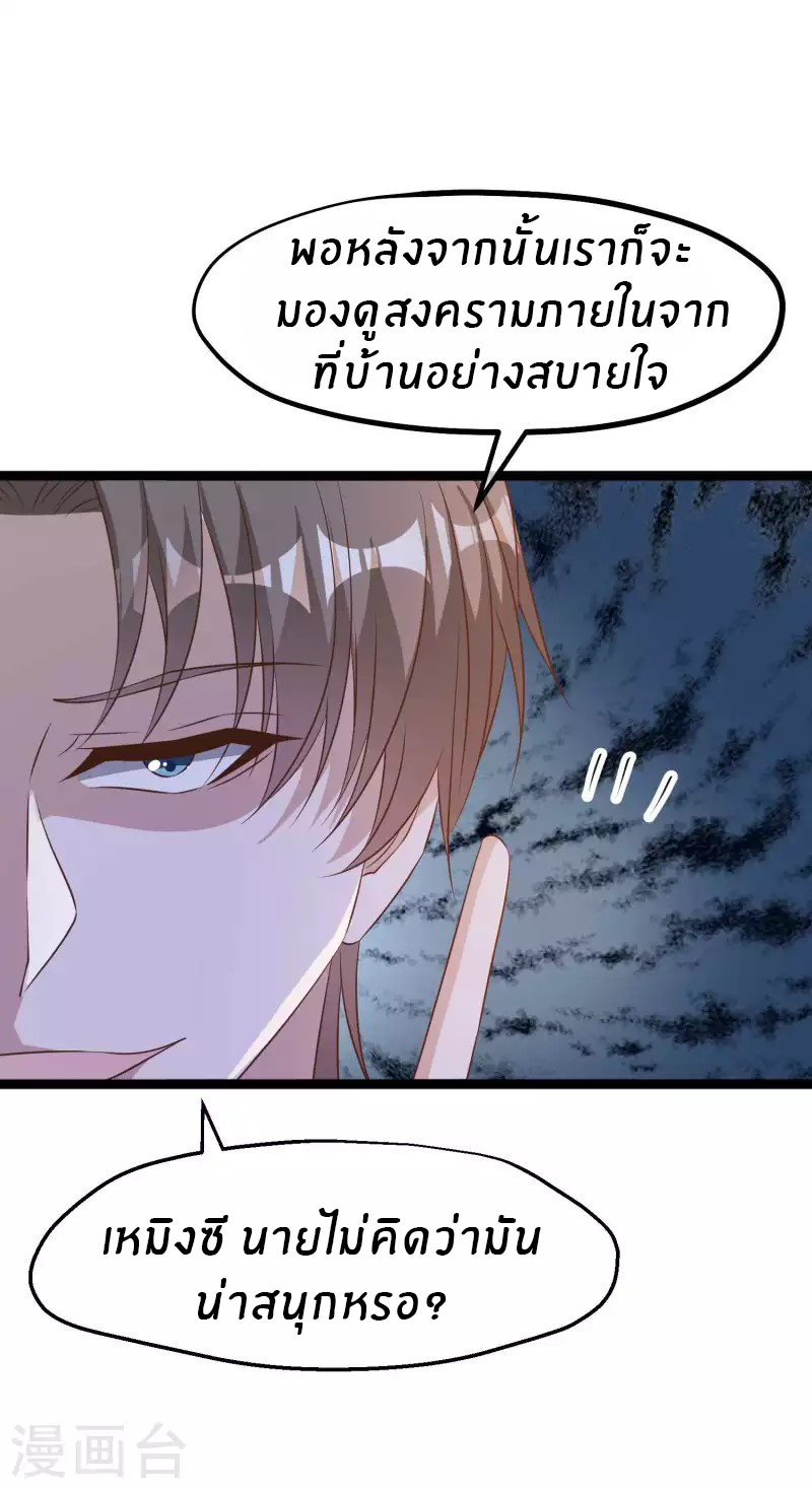 God Fisherman ตอนที่ 225 หน้า 19