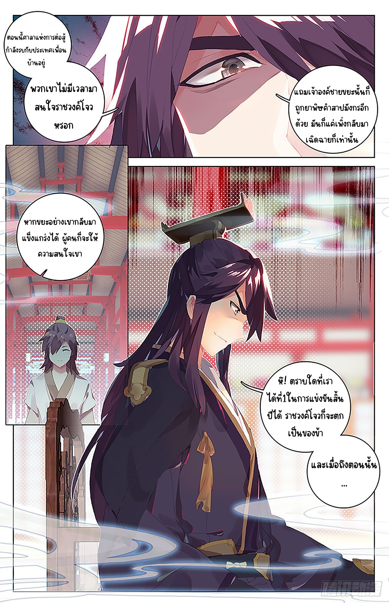 yuan zun ตอนที่ 2 หน้า 15