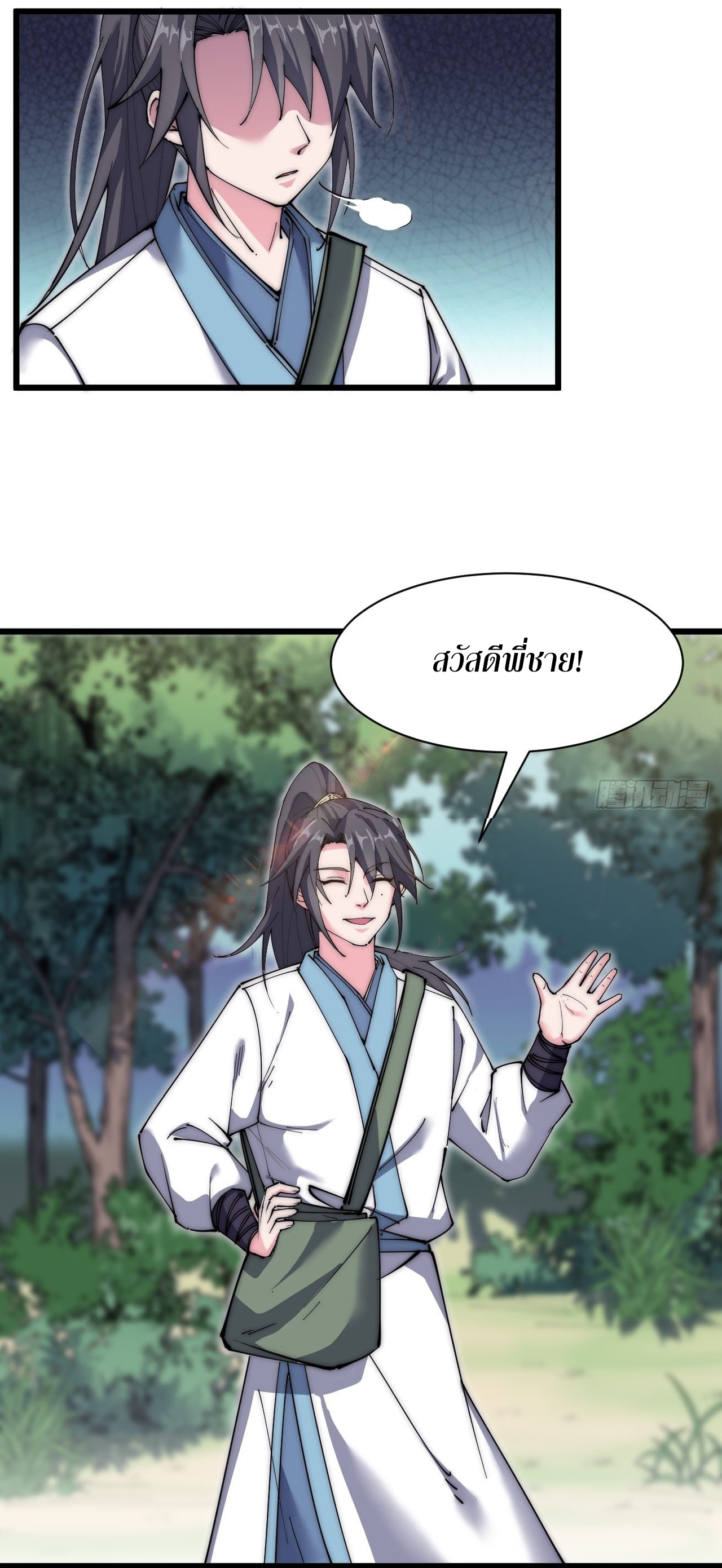 I'm longlife 9000 years old ตอนที่ 27 หน้า 2