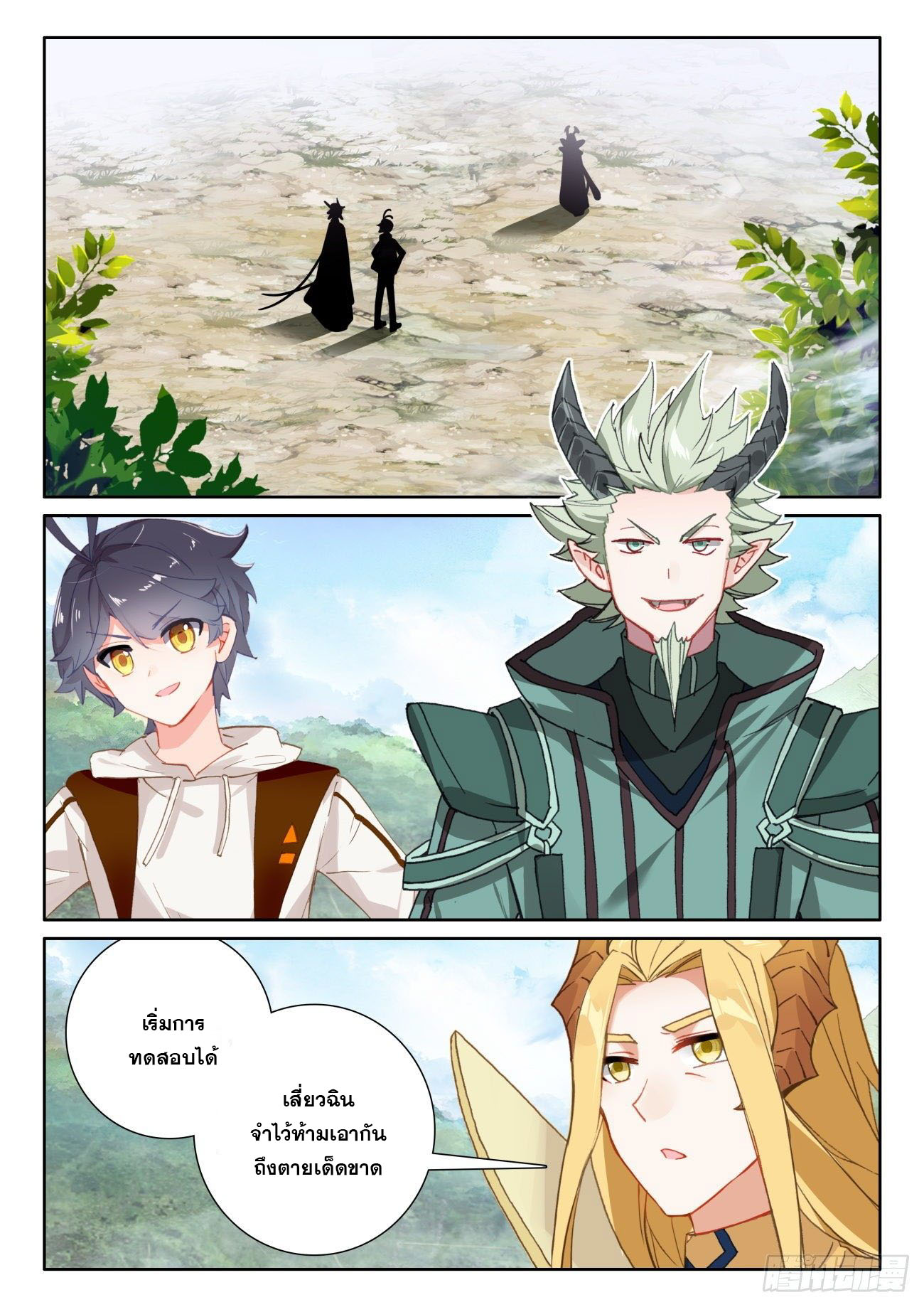 Child of light บุตรแห่งแสง ตอนที่ 55 หน้า 19