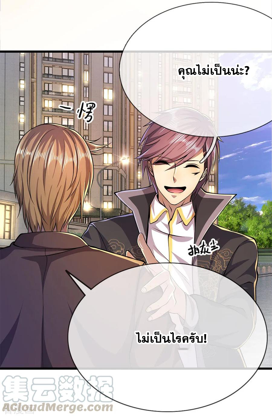 มหาเทพเซียนหมอ ตอนที่ 166 หน้า 17