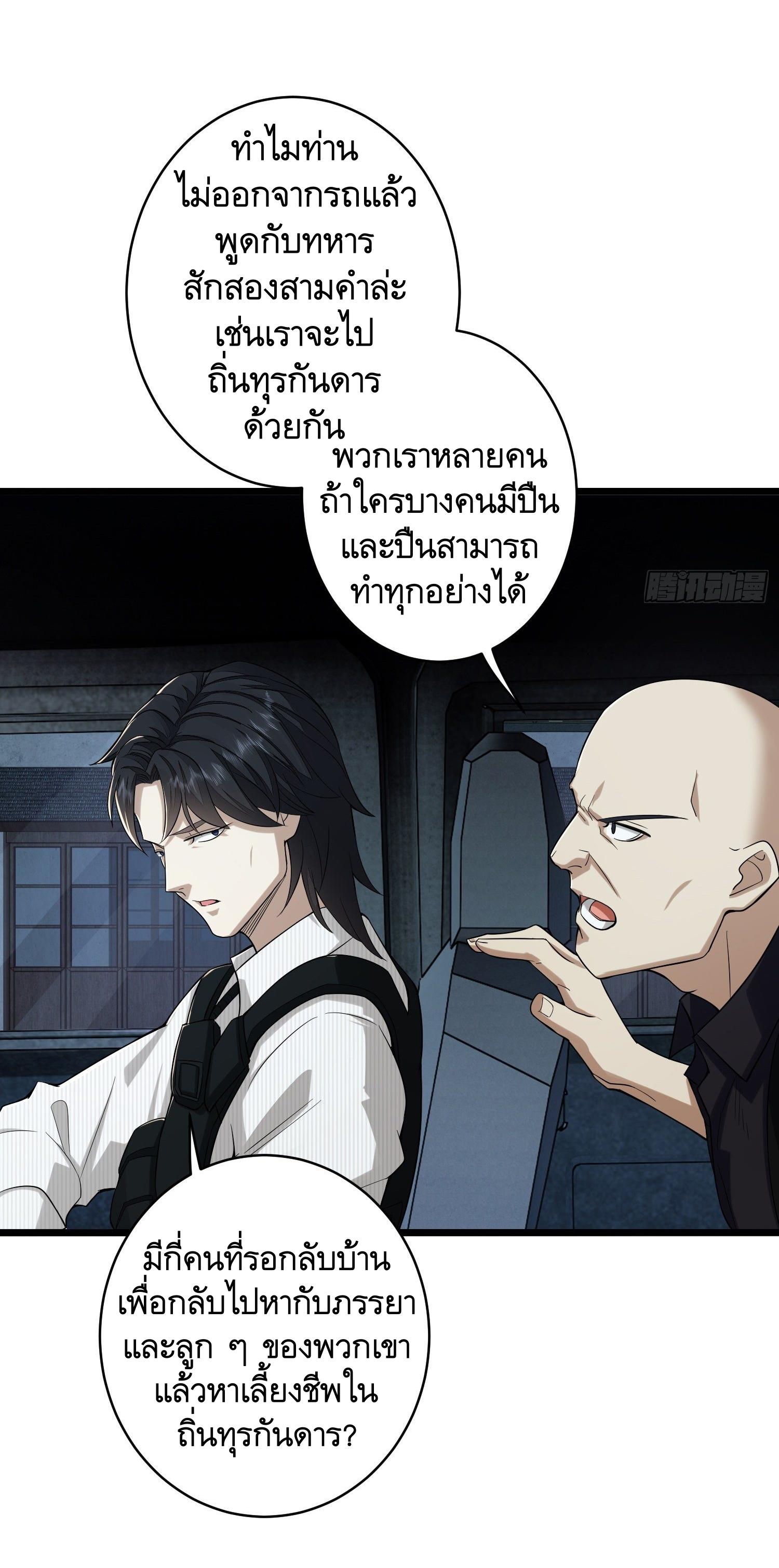 THE FIRST ORDER ตอนที่ 67 หน้า 19
