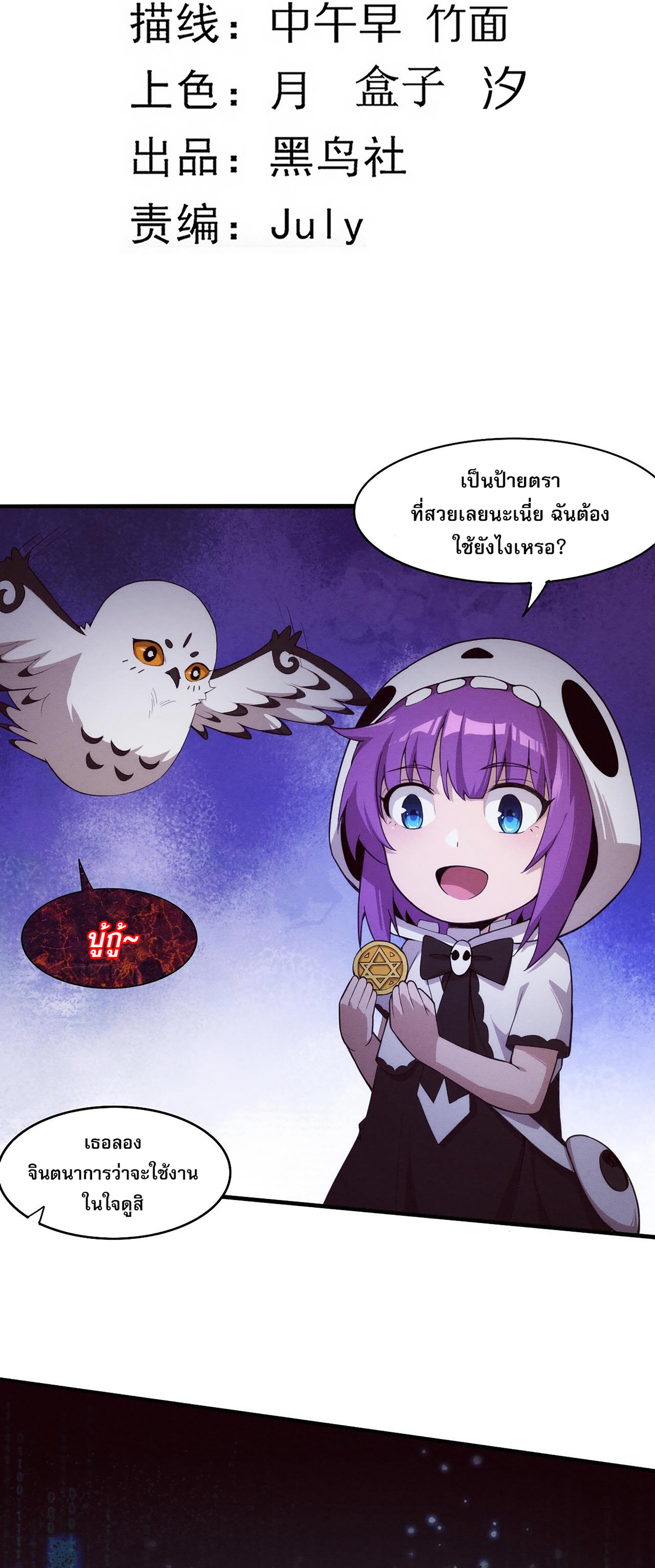 The Frenzy Of Evolution ตอนที่ 63 หน้า 4