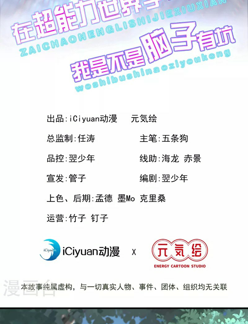 (จบ) Cultivate Immortality in The World of Superpowers (ปรมาจารย์ผู้ฝึกตนในโลกฮีโร่) ตอนที่ 20 หน้า 2