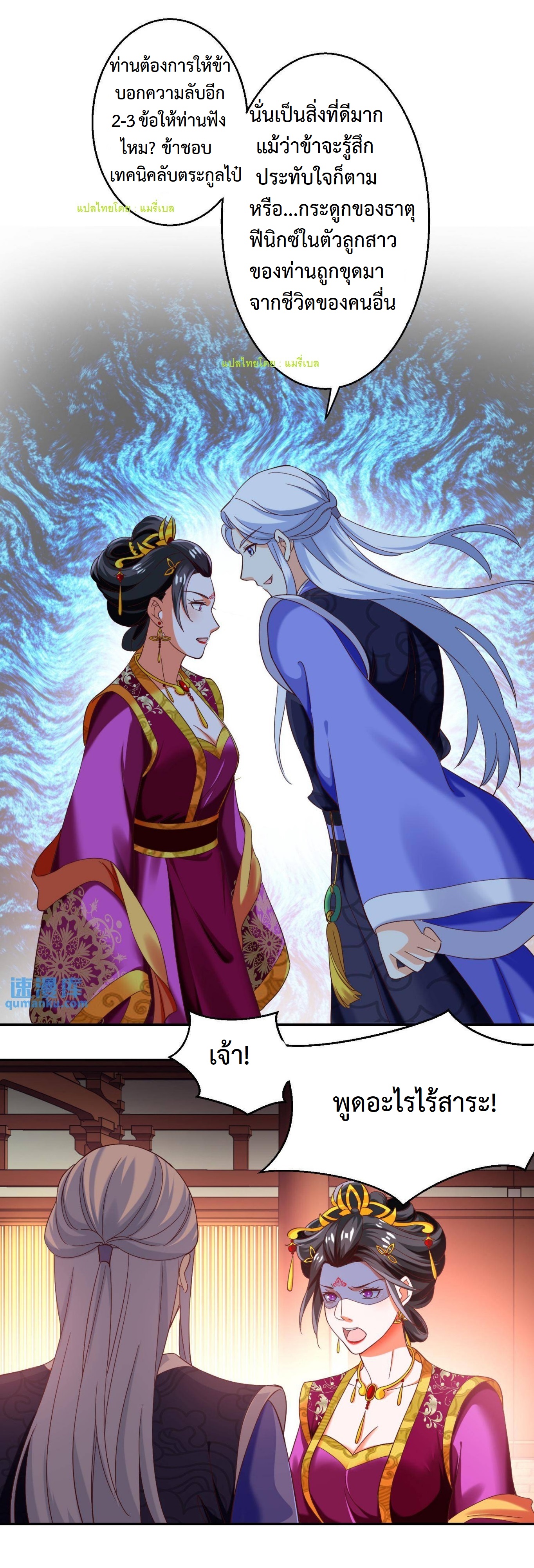 ปีศาจที่ไร้เทียมทานในโลก ตอนที่ 61 หน้า 8