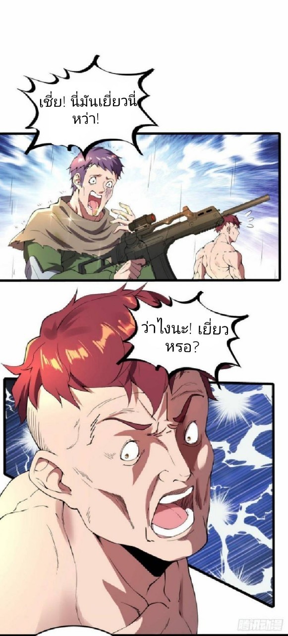 ฮาเร็มกองทัพสาวนี้ของผม ตอนที่ 18 หน้า 8