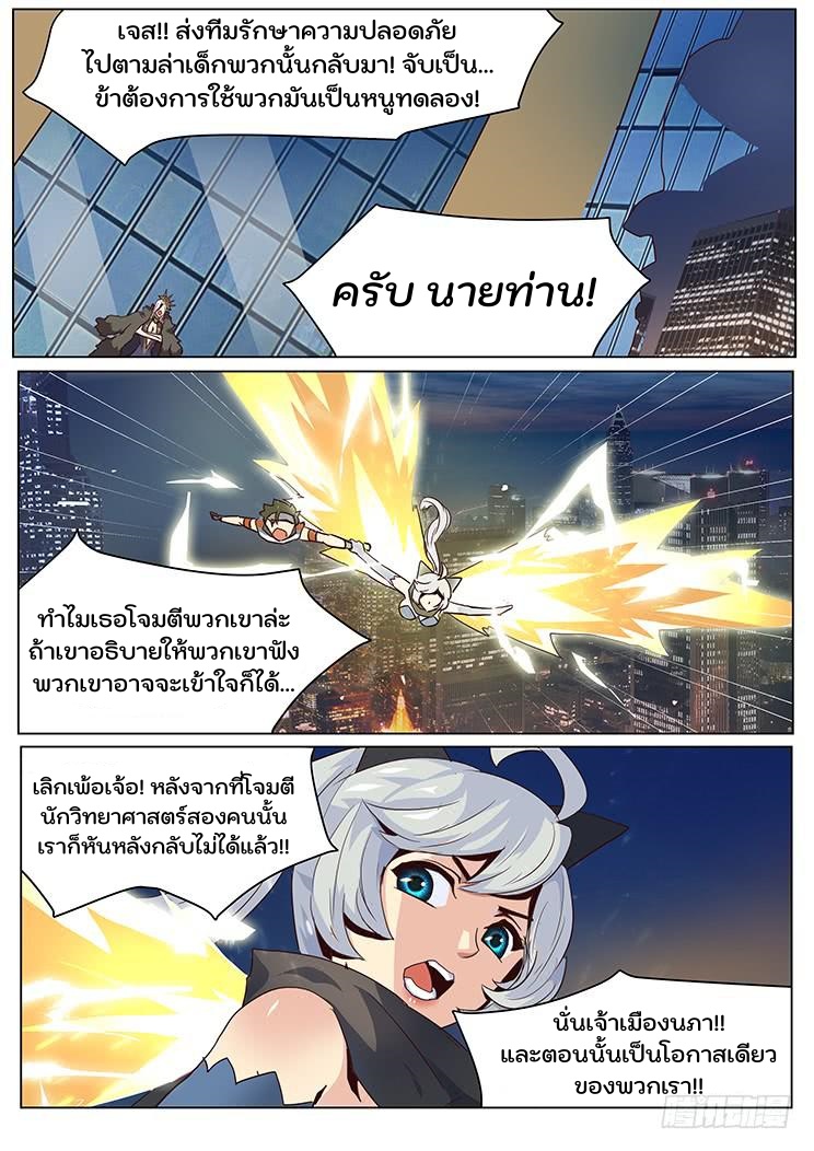 เกิดใหม่เป็นสายพันธุ์ต่างดาว ตอนที่ 30 หน้า 5