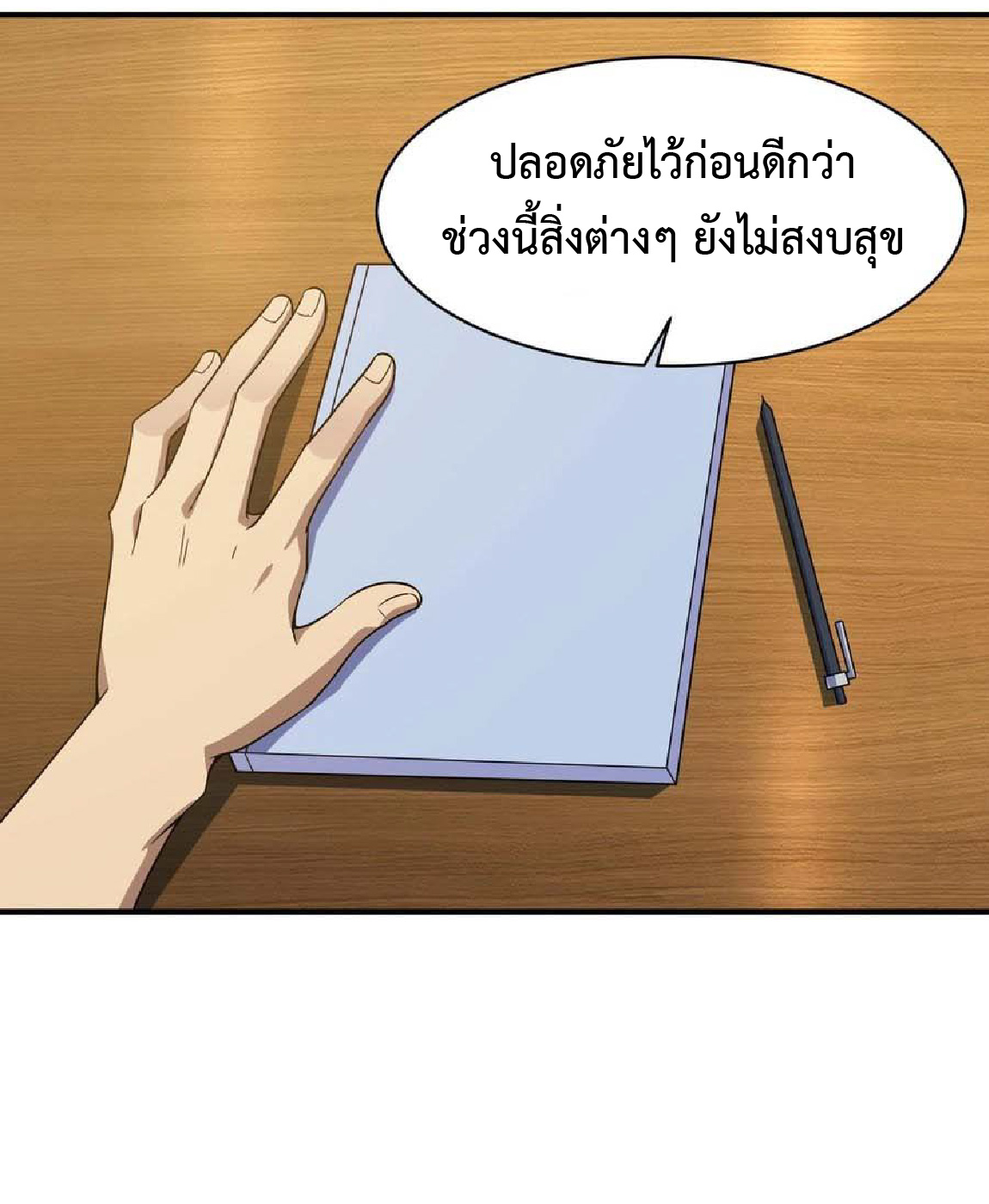 การวิวัฒนาการจากปลาคาร์พสู่มังกร ตอนที่ 10 หน้า 25