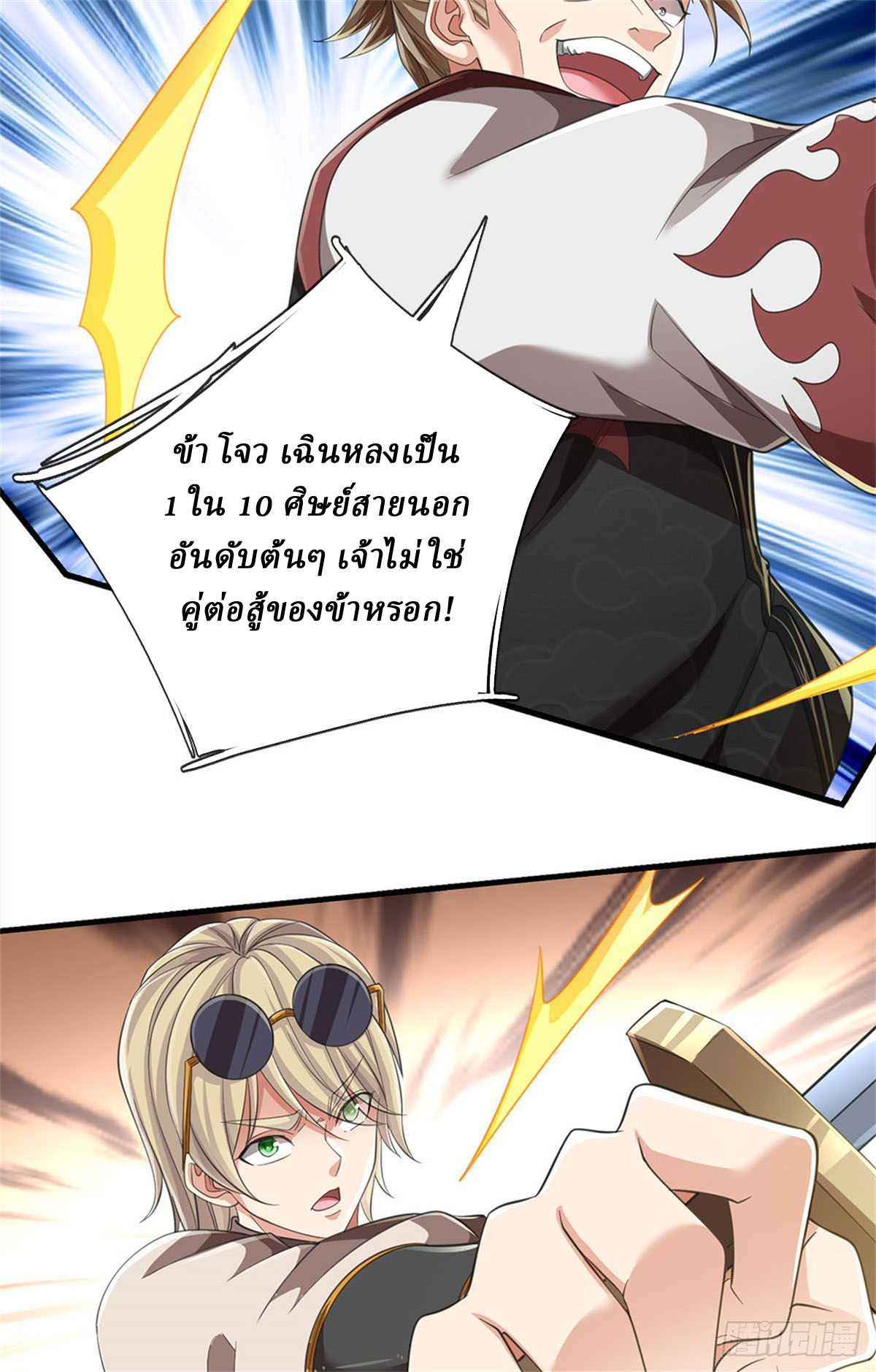 I Am Invincible in the Fantasy World of the Apocalypse ตอนที่ 20 หน้า 21