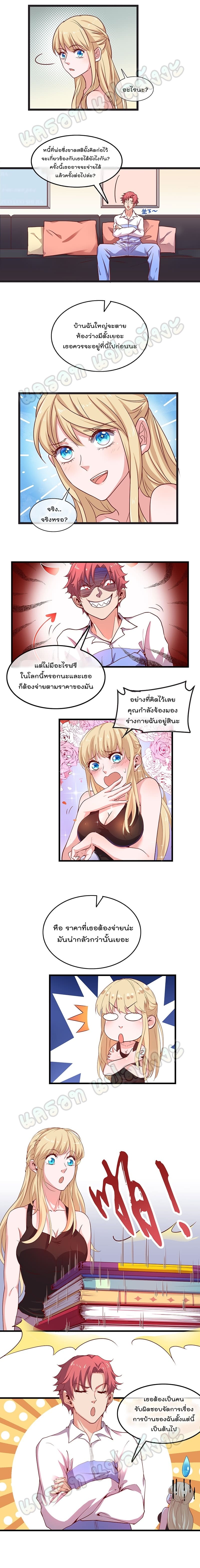 Because I Have Super Gold System ตอนที่ 15 หน้า 6
