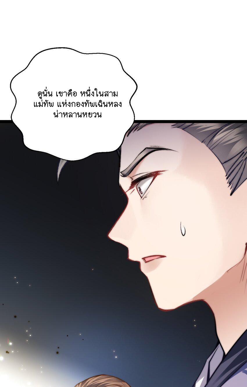 Cultivation of Destiny Great Waste ตอนที่ 11 หน้า 18