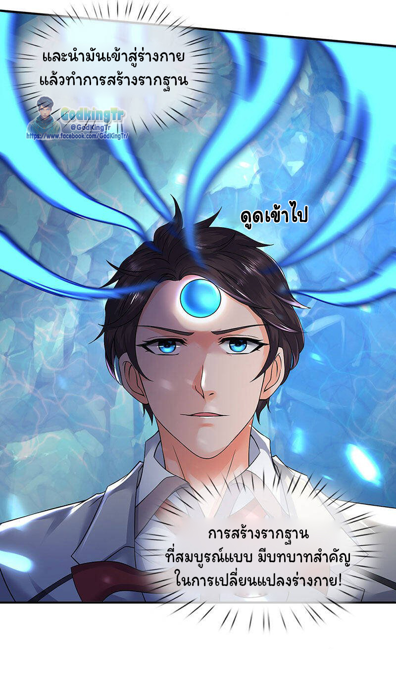 ราชาเทพนิรันดร์ (Eternal god king) ตอนที่ 147 หน้า 13