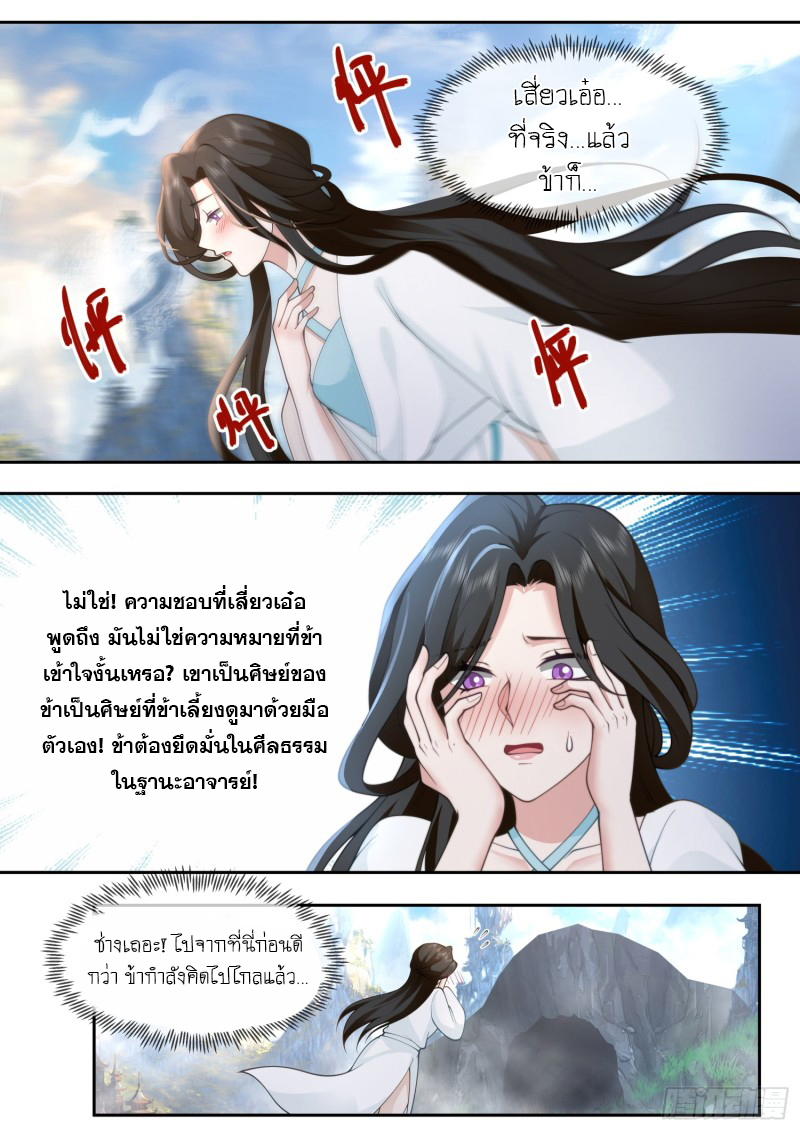 เกิดใหม่เป็นศิษย์พี่ใหญ่จอมวายร้ายกับเหล่าหญิงสาวยันเดเระ ตอนที่ 70 หน้า 7