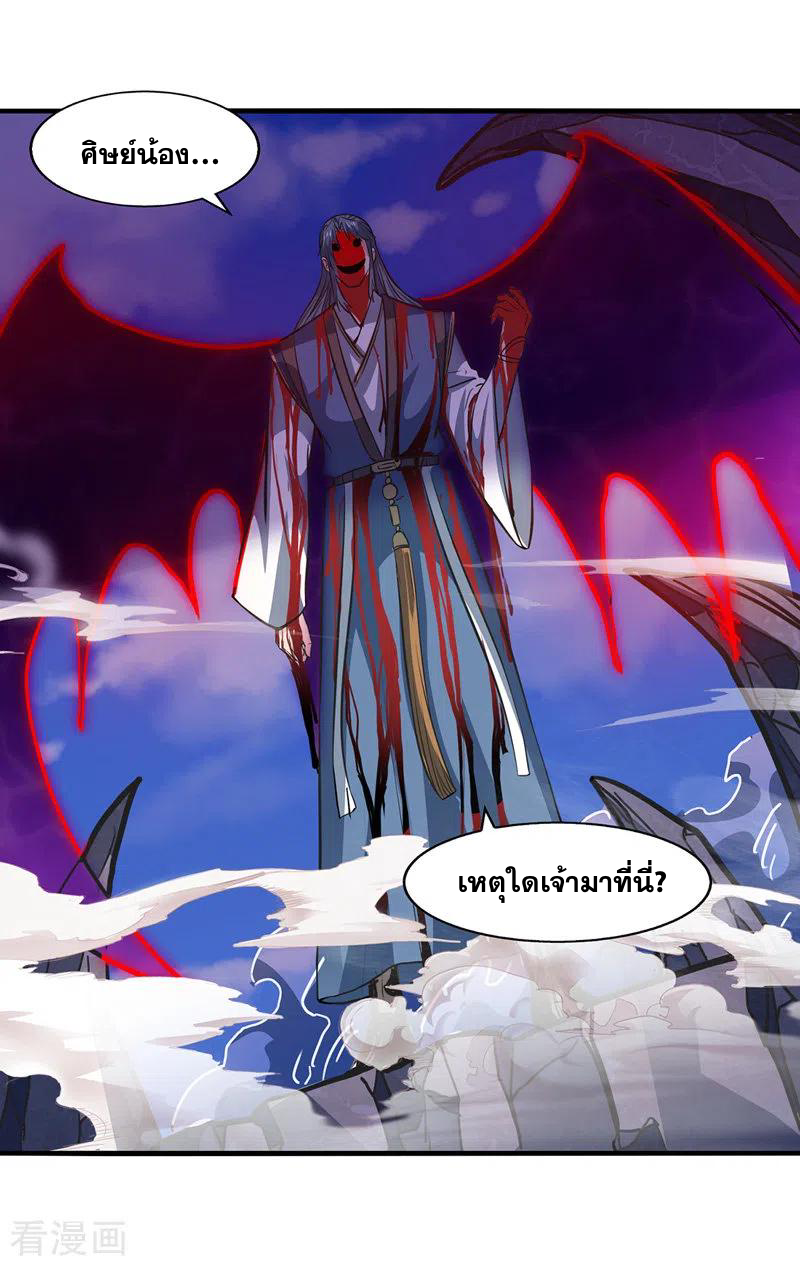 จักรพรรดิสวรรค์จุติ ตอนที่ 50 หน้า 7