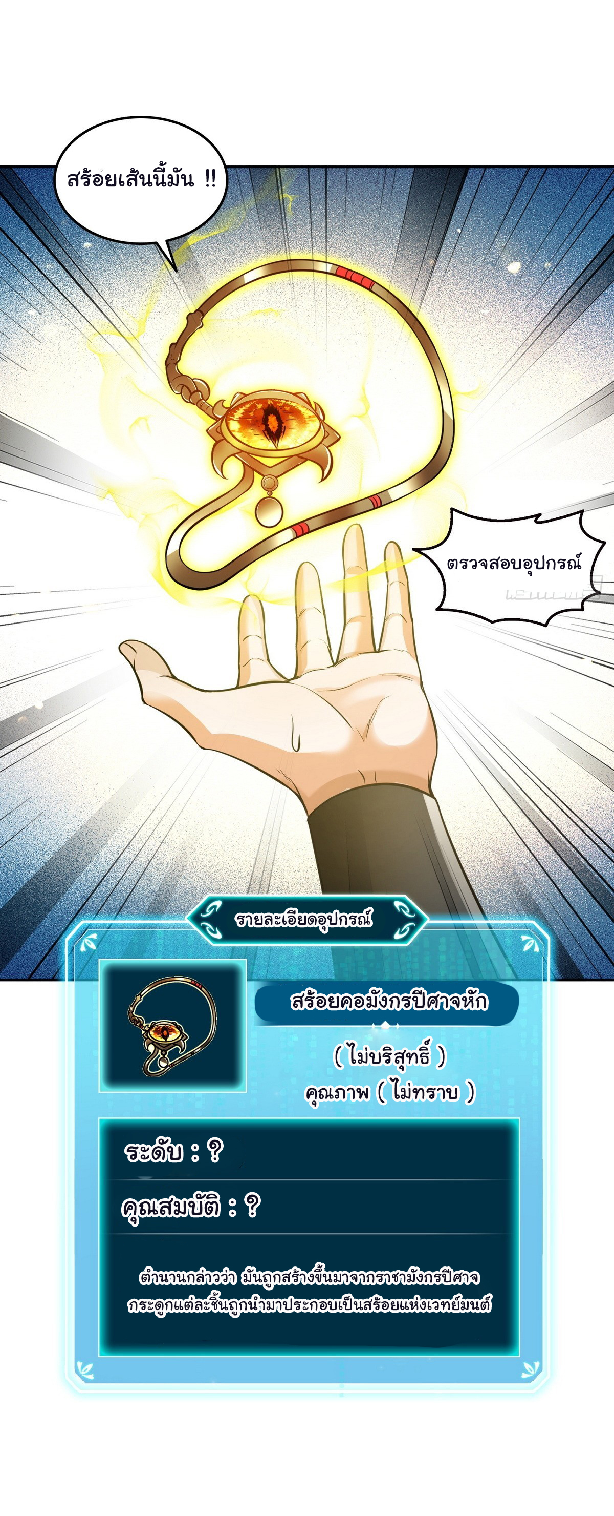 ย้อนเวลากลับมาเป็นจอมเวทย์แห่งความตาย ตอนที่ 14 หน้า 29