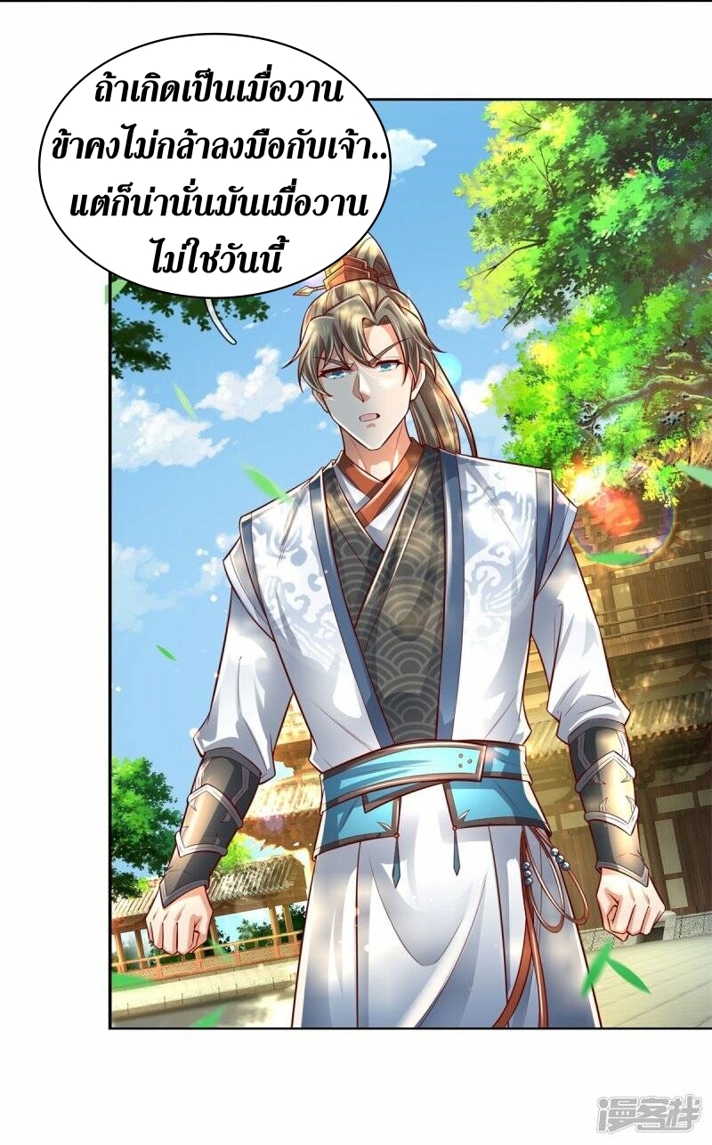 Sky Sword God ตอนที่ 97 หน้า 36